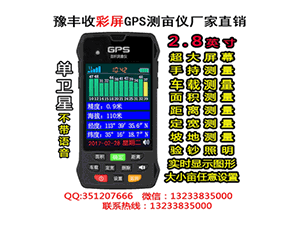 高端触摸屏测亩仪