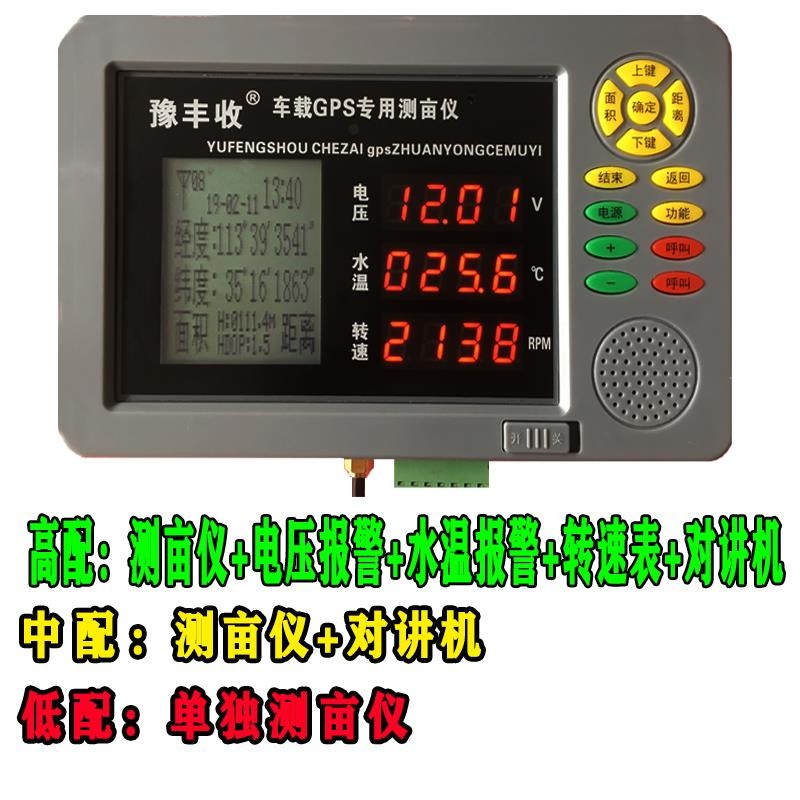 高端触摸屏测亩仪