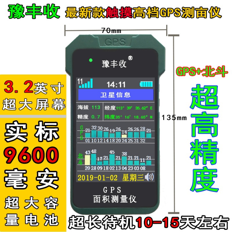 高端触摸屏测亩仪