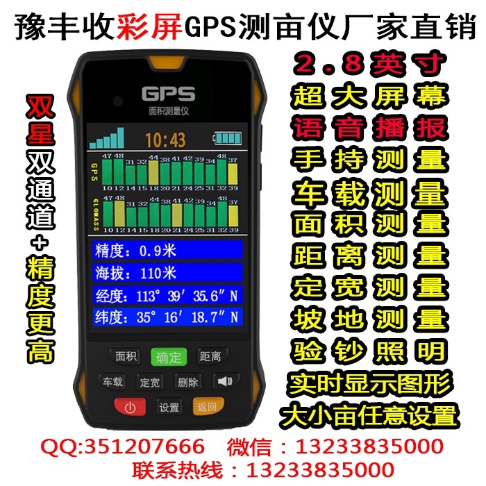 高端触摸屏测亩仪
