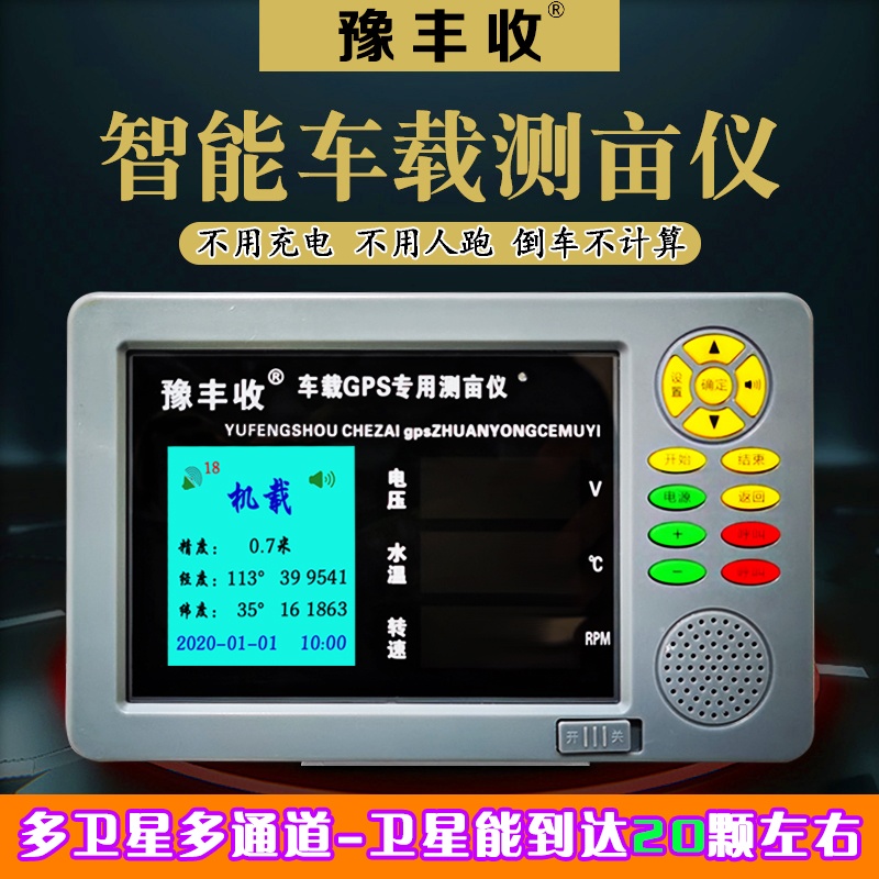 高端触摸屏测亩仪
