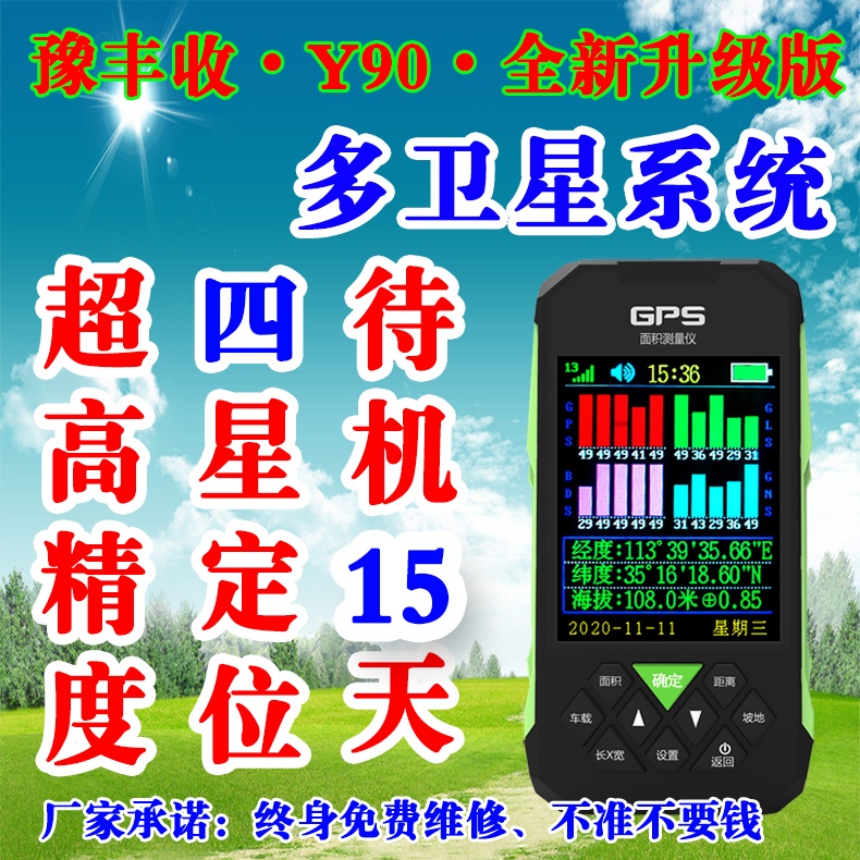 高端触摸屏测亩仪